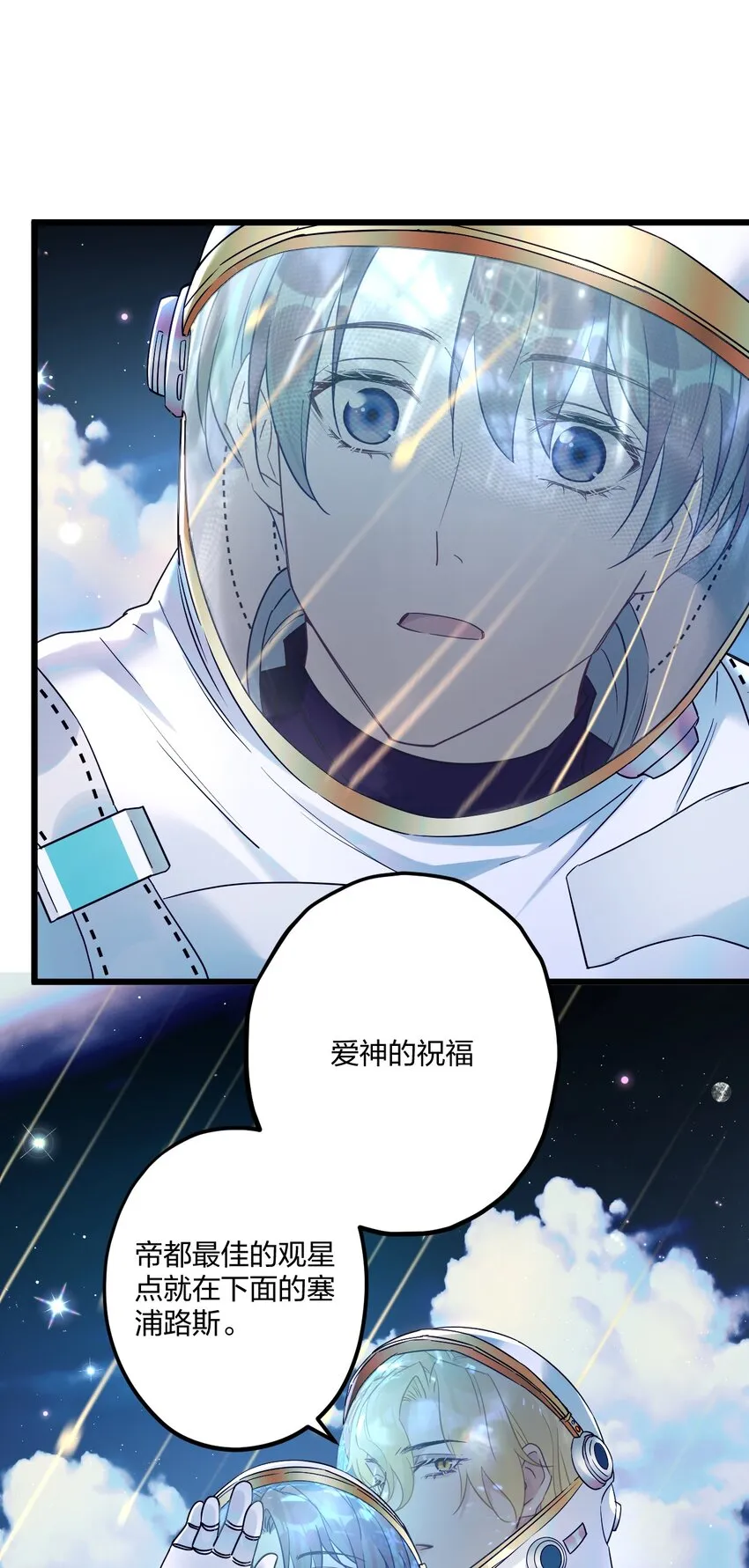 21 太空漫步流星雨 第25页