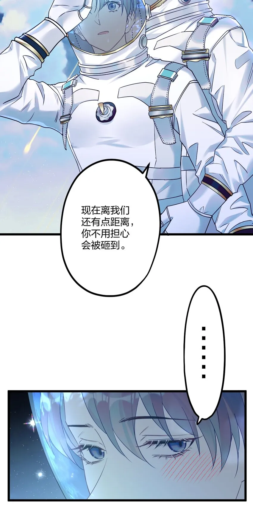 21 太空漫步流星雨 第26页