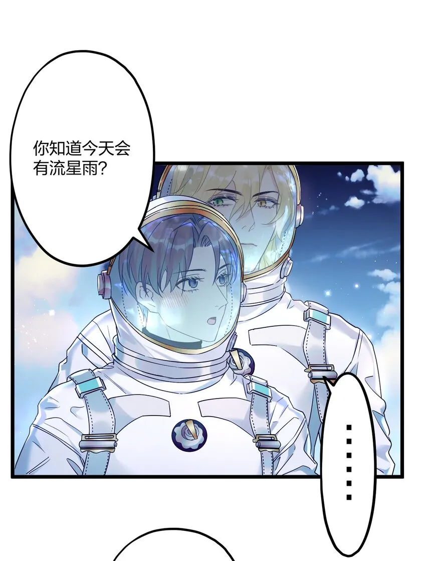 21 太空漫步流星雨 第27页
