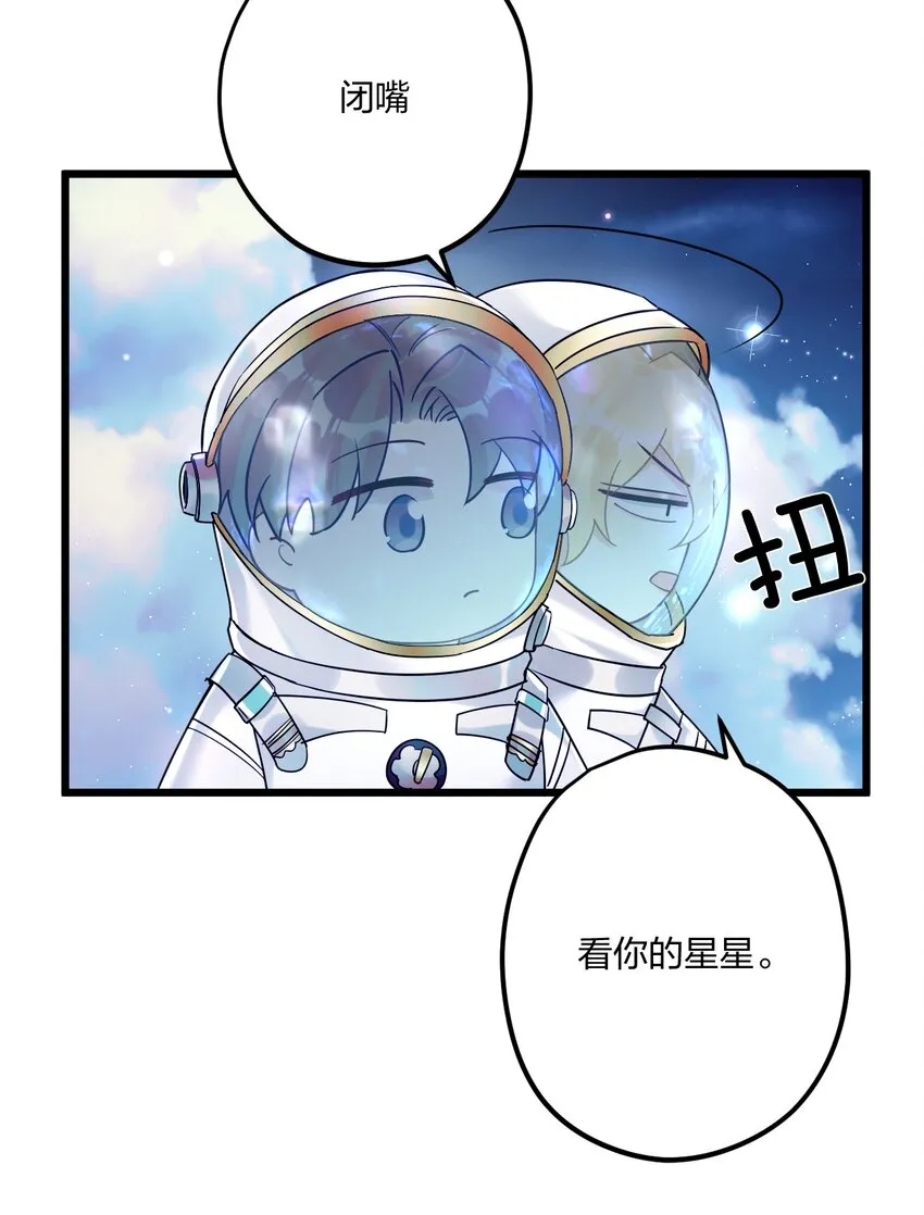 21 太空漫步流星雨 第28页