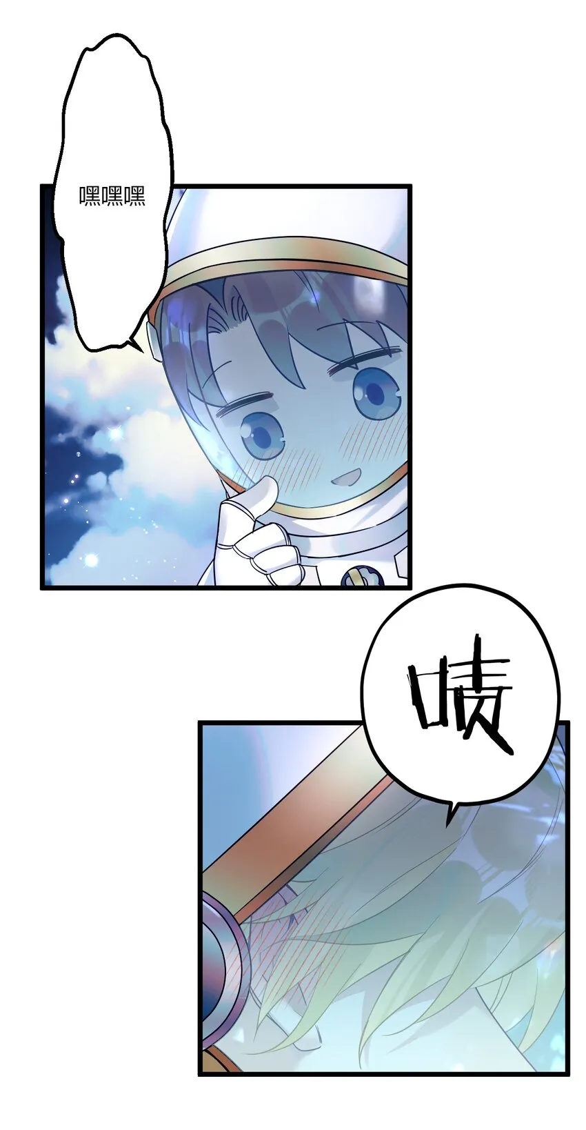 21 太空漫步流星雨 第29页
