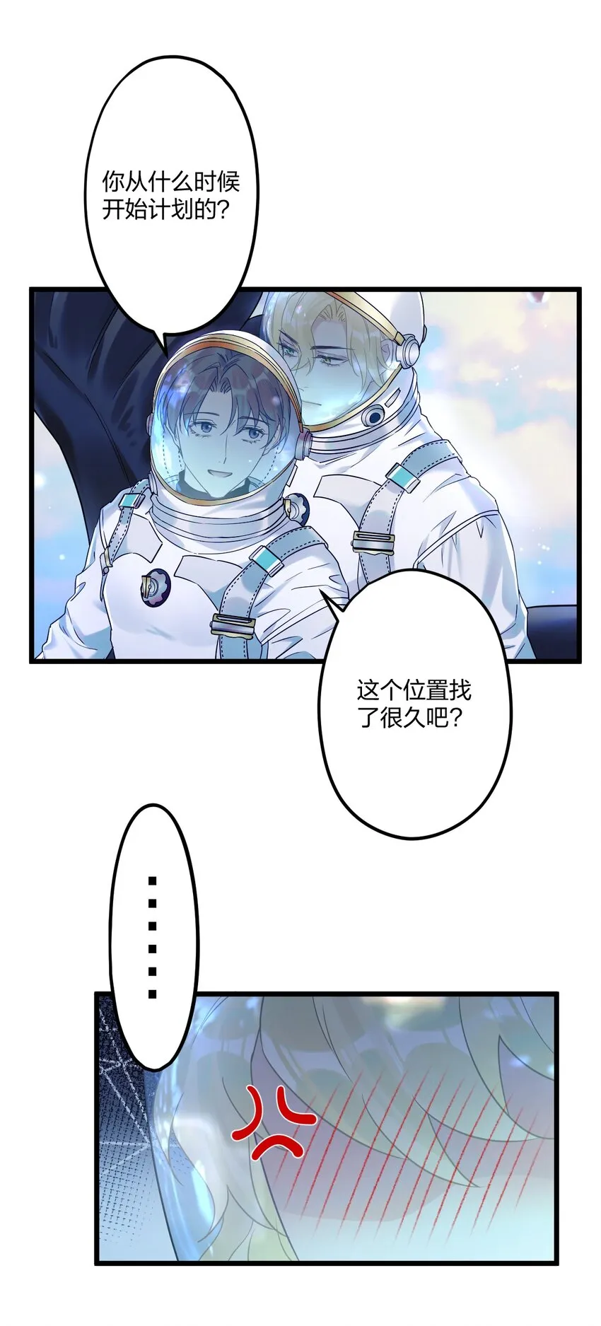 21 太空漫步流星雨 第30页