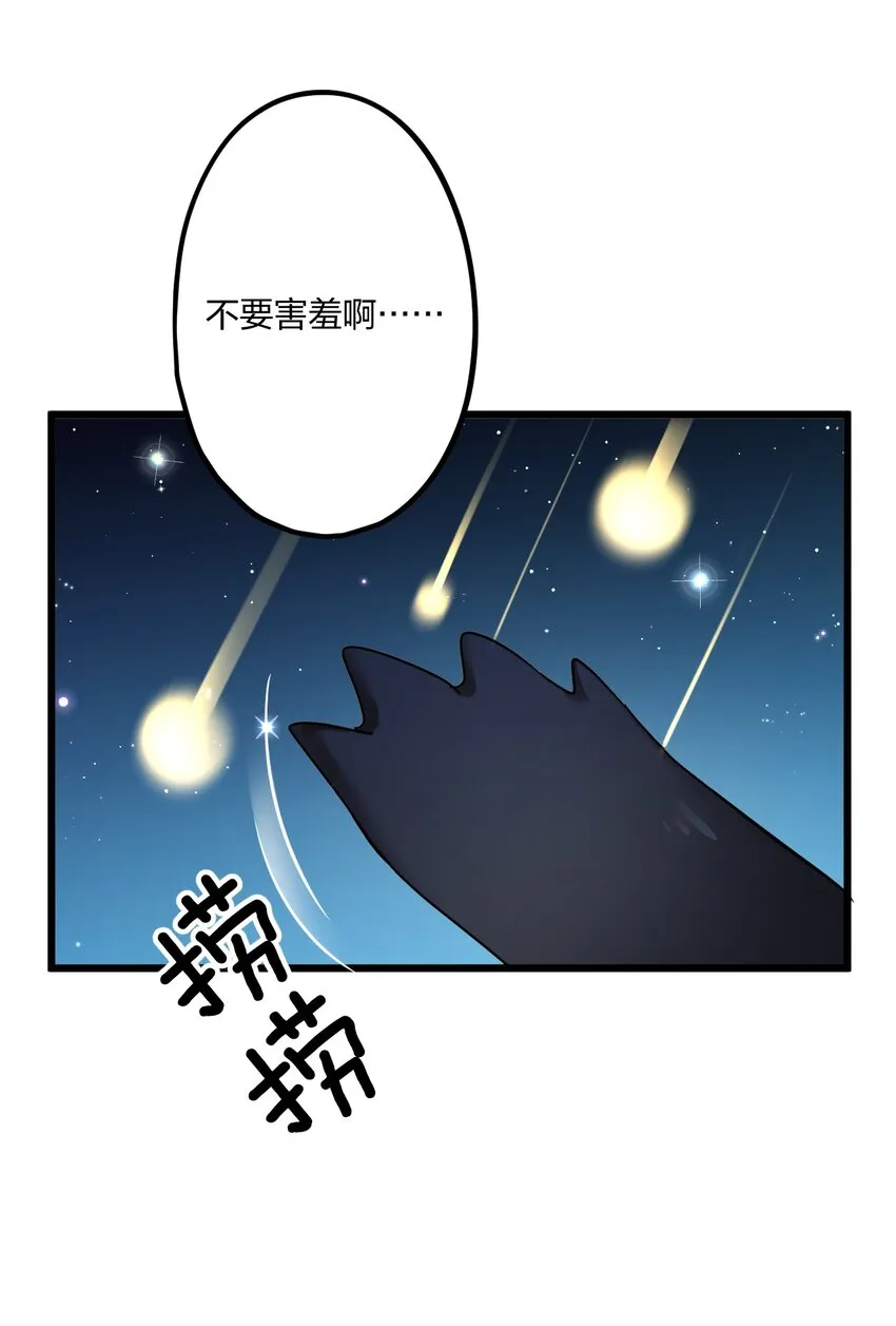 21 太空漫步流星雨 第31页