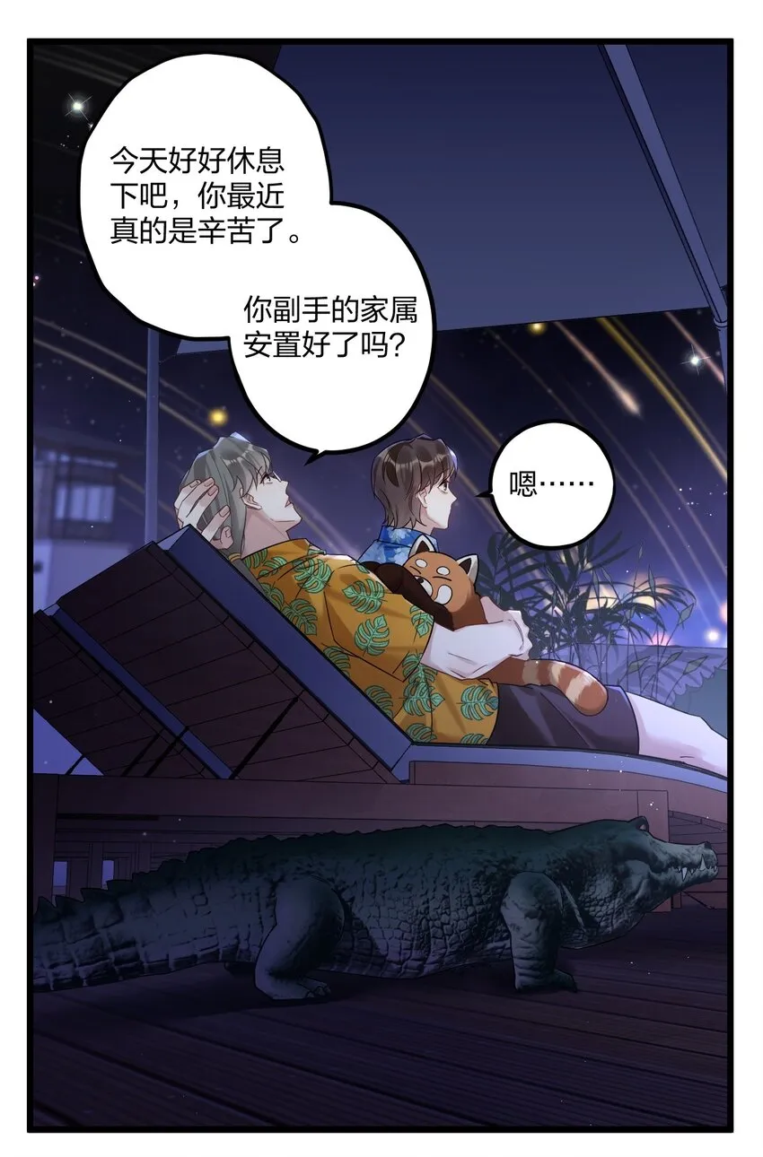 21 太空漫步流星雨 第33页