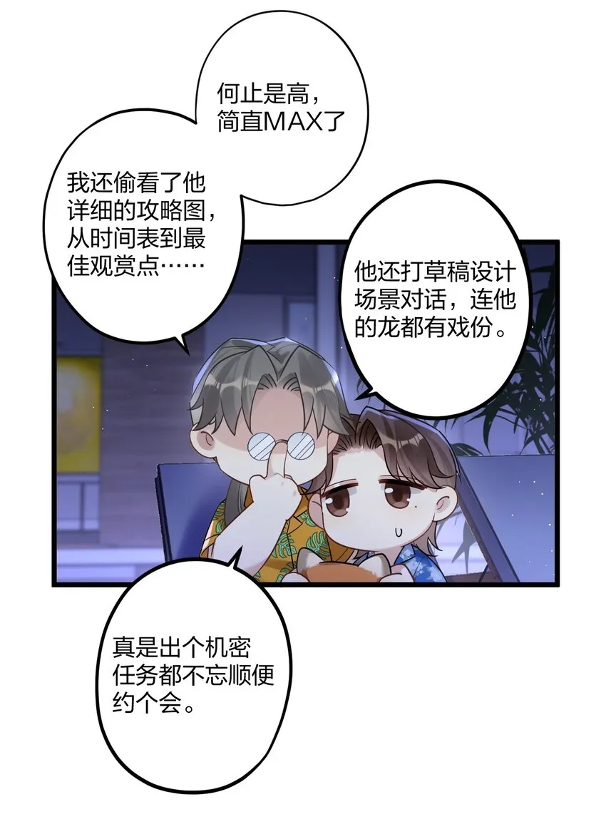 21 太空漫步流星雨 第37页
