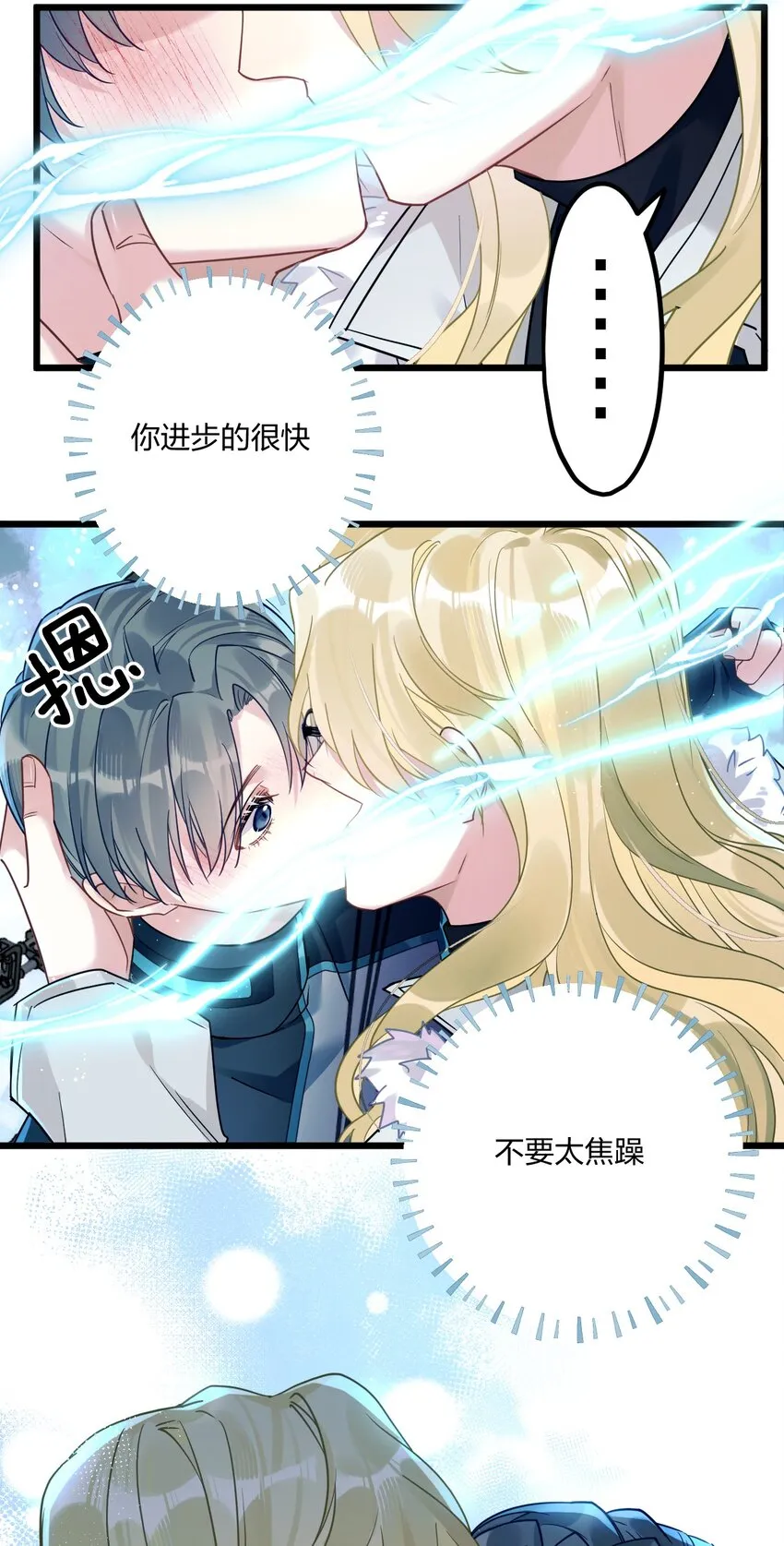 16 亲一口 第7页