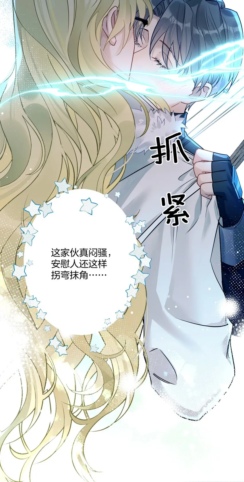 16 亲一口 第8页