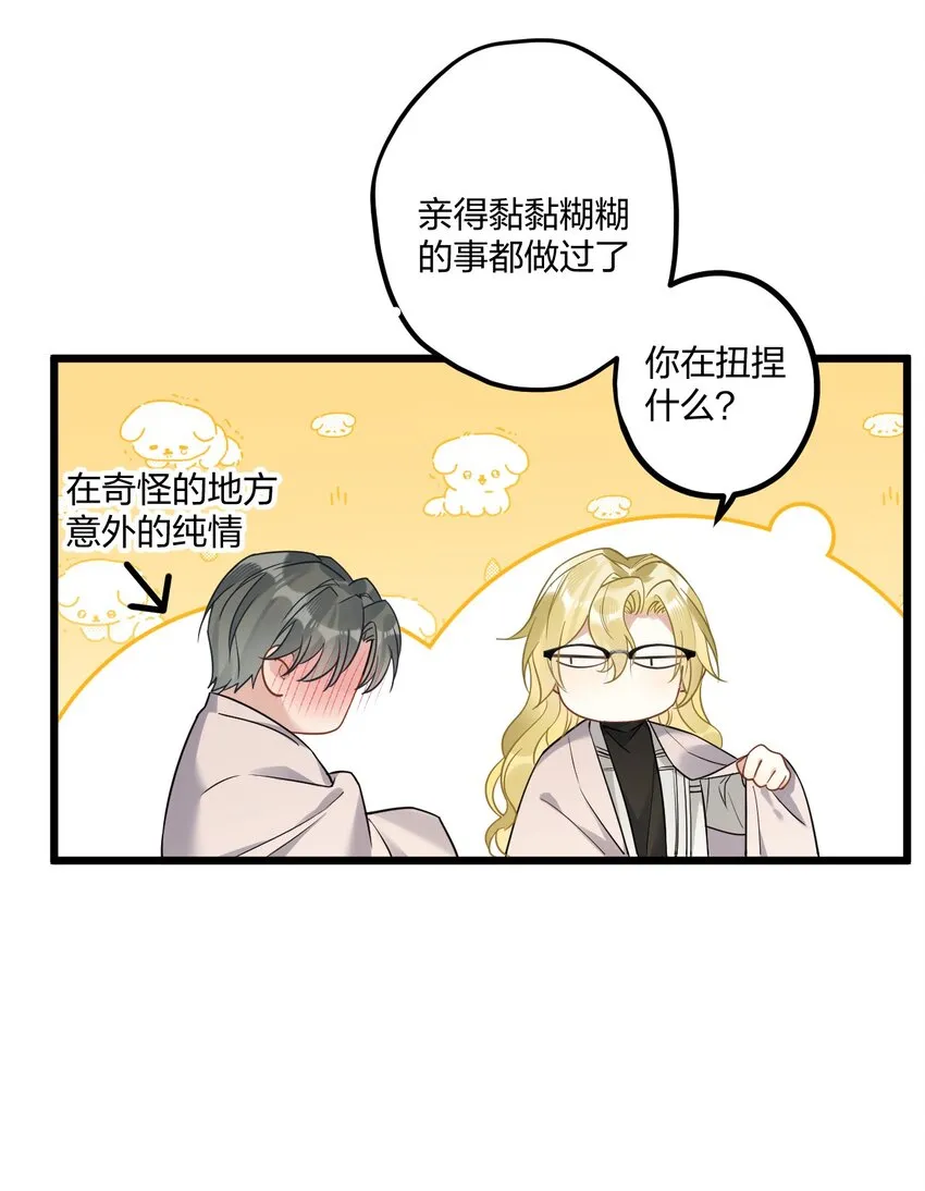 16 亲一口 第16页