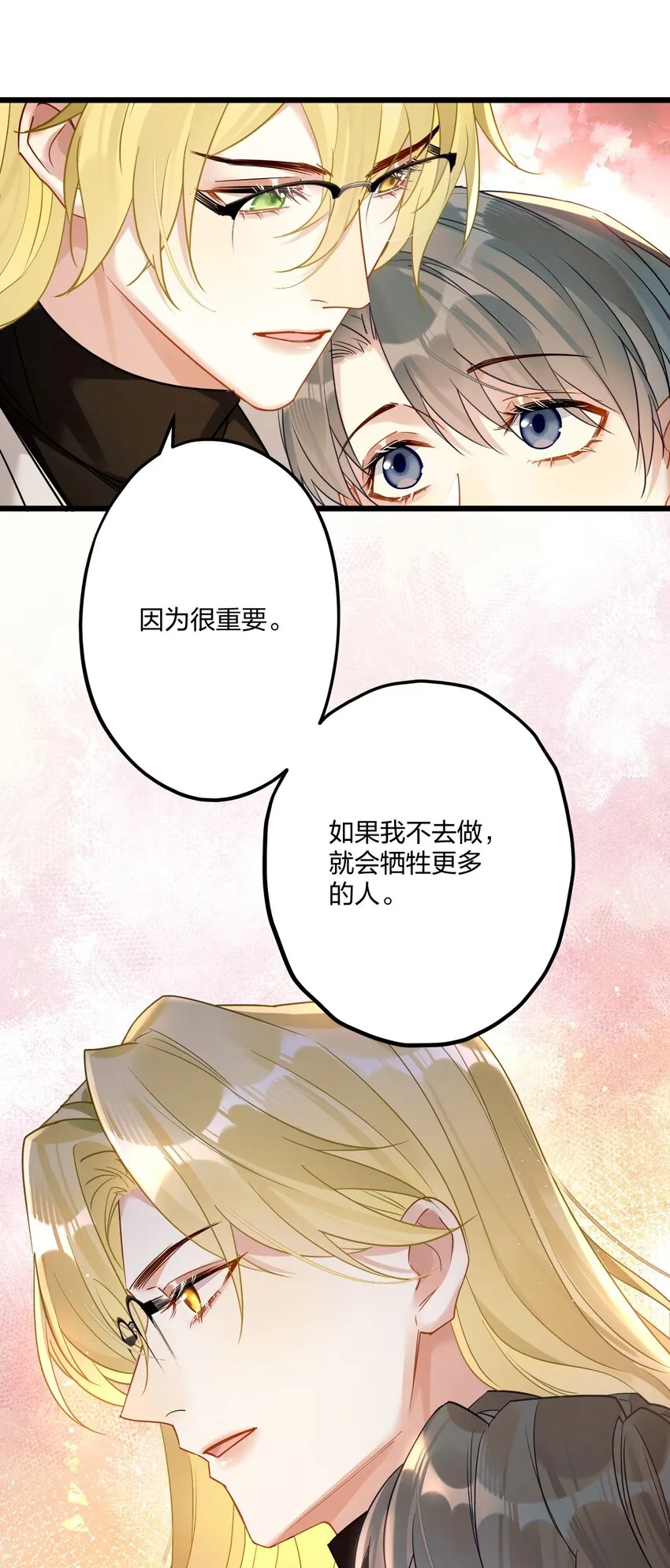 16 亲一口 第21页