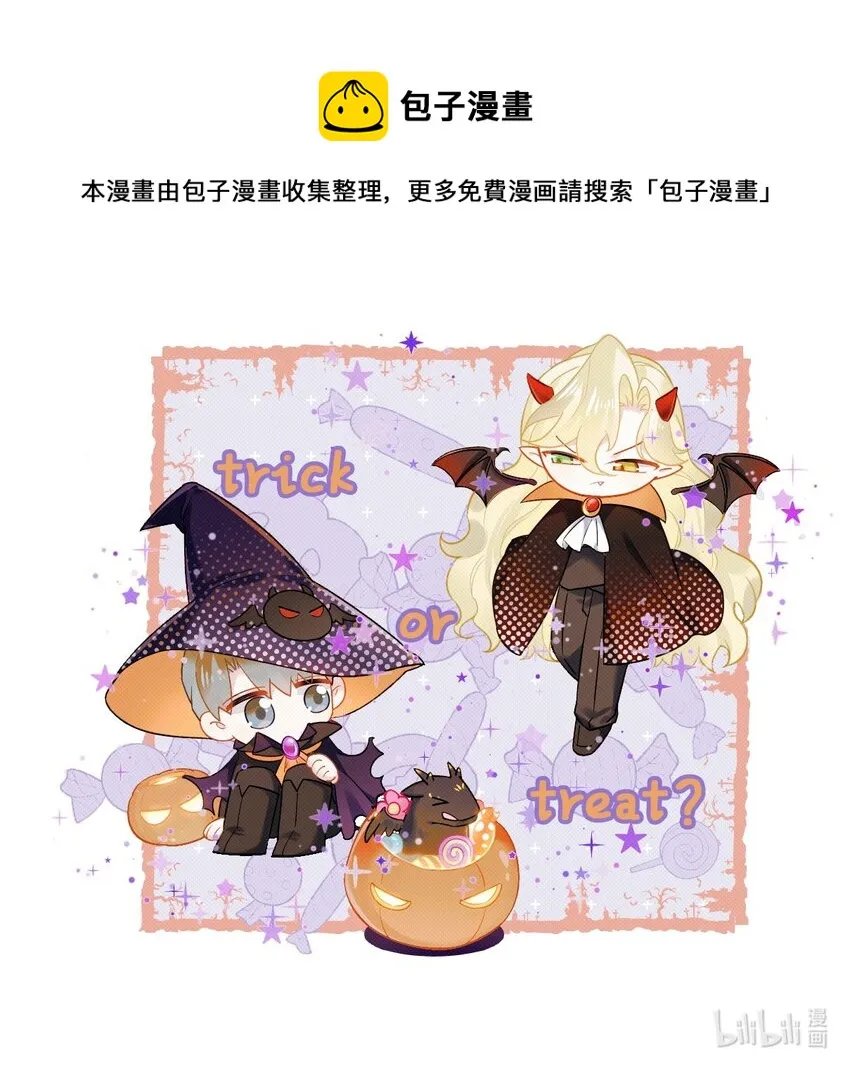 番外1 万圣节快乐~！ 第1页