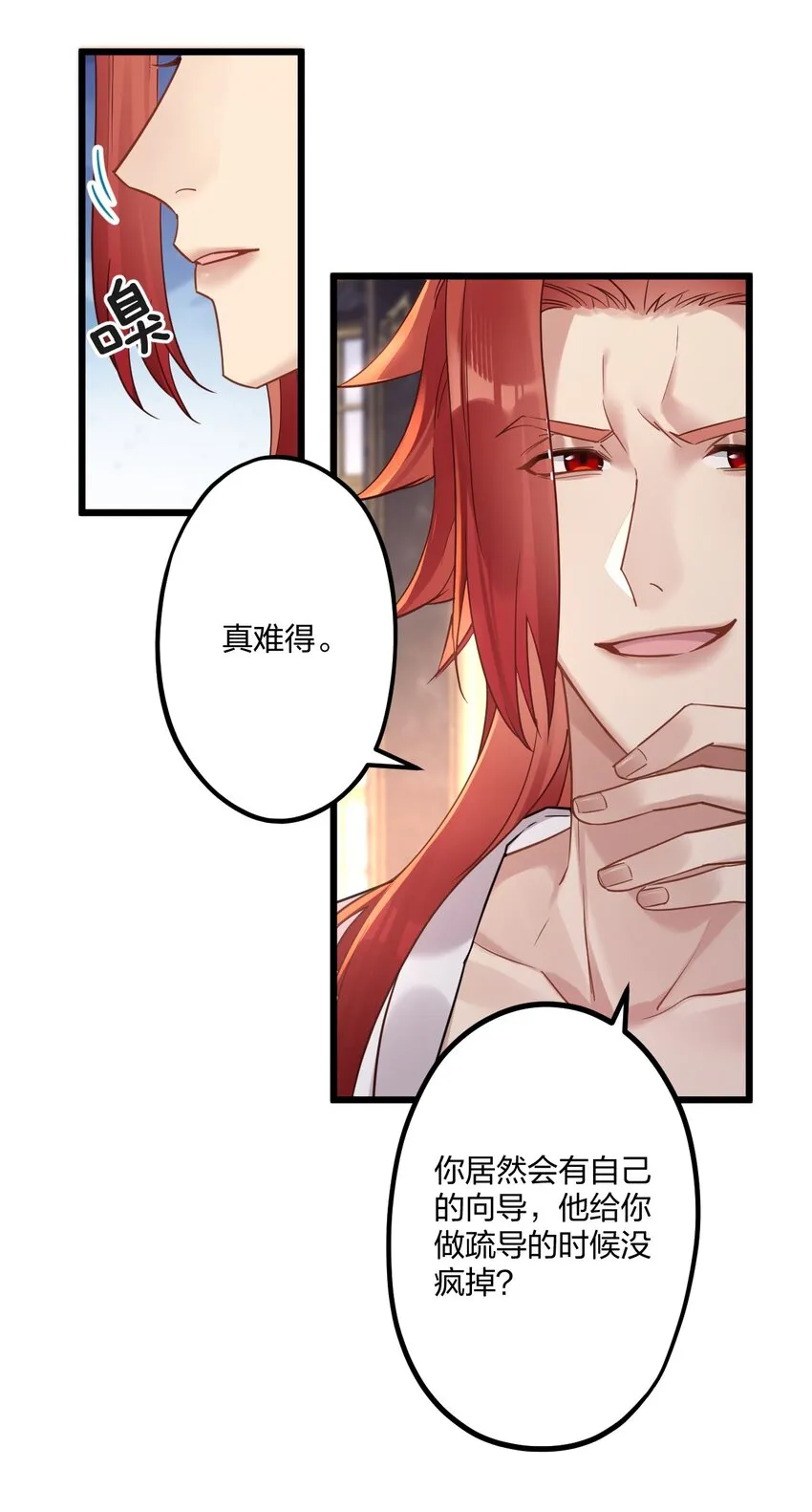 15 来逗他玩儿 第11页
