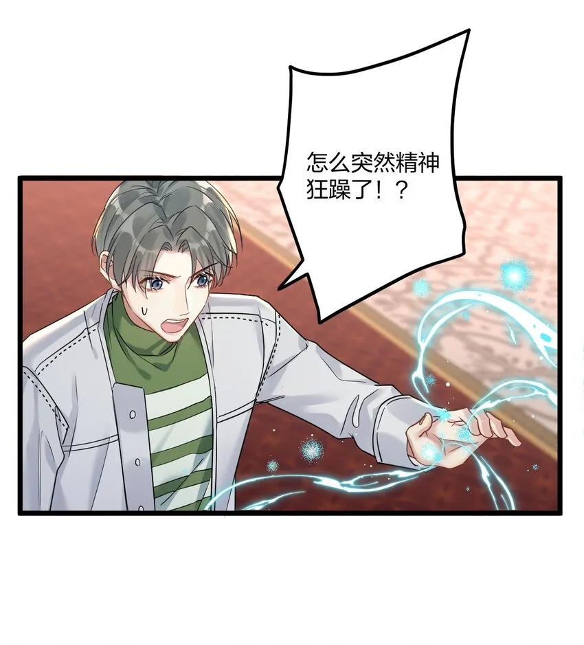 15 来逗他玩儿 第21页