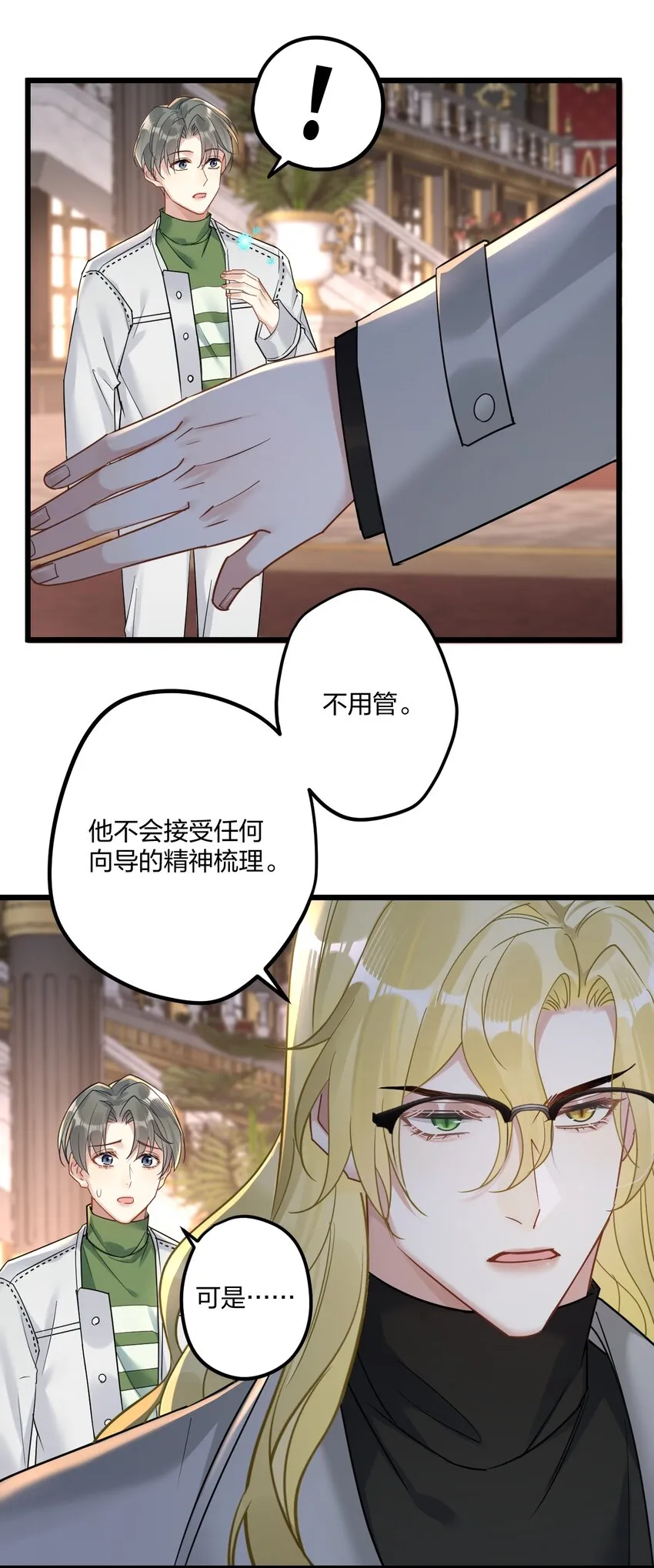 15 来逗他玩儿 第22页