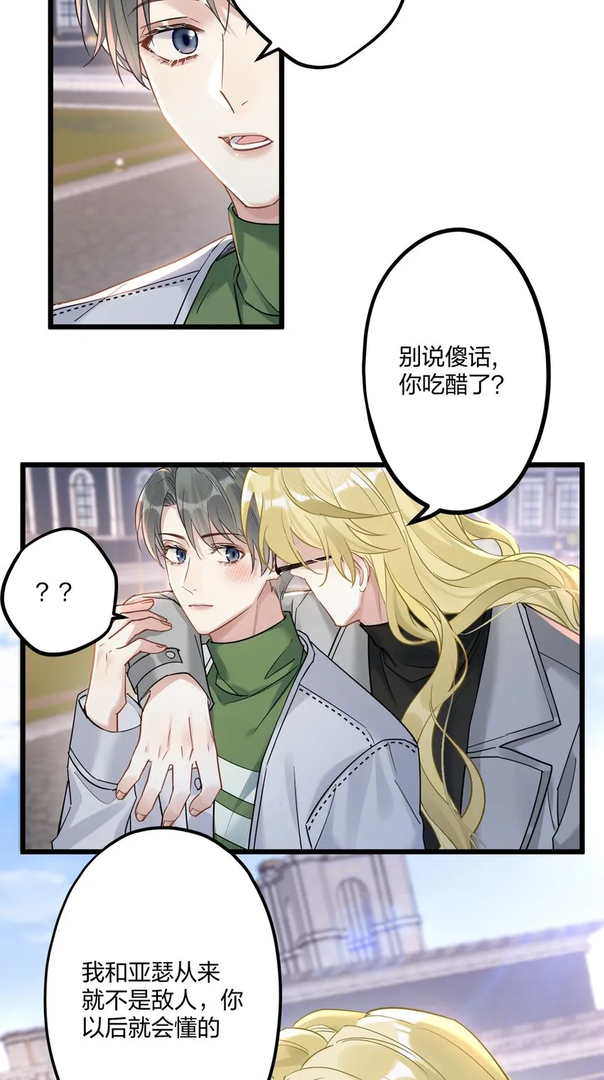 15 来逗他玩儿 第33页