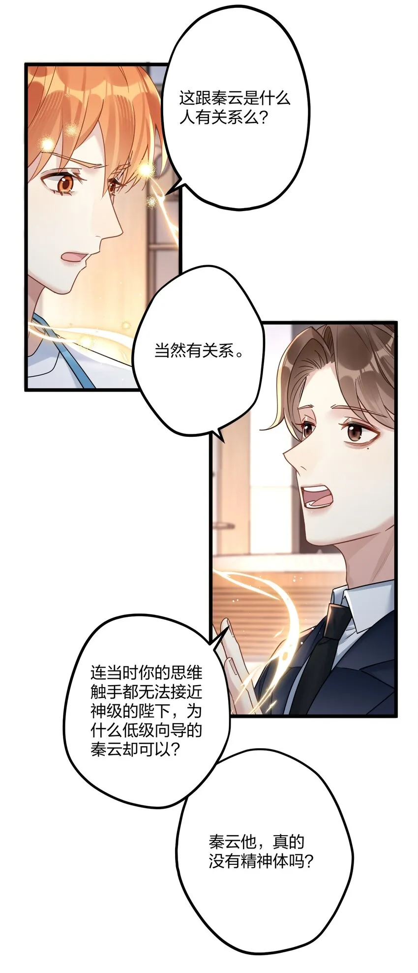 15 来逗他玩儿 第38页