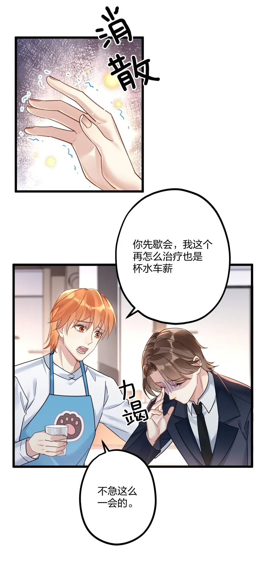 15 来逗他玩儿 第40页