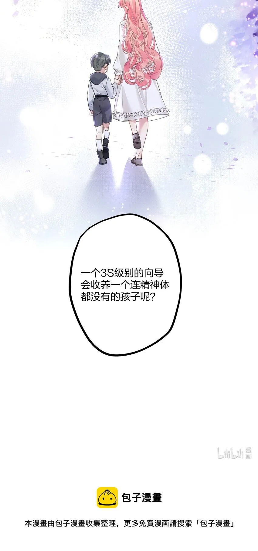15 来逗他玩儿 第43页