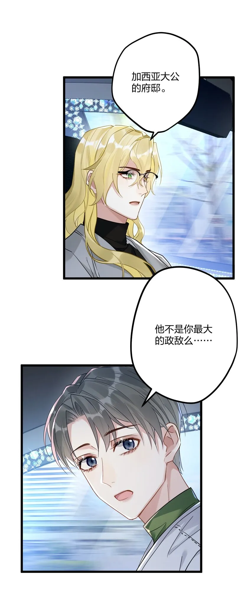 14 加西亚公爵 第8页