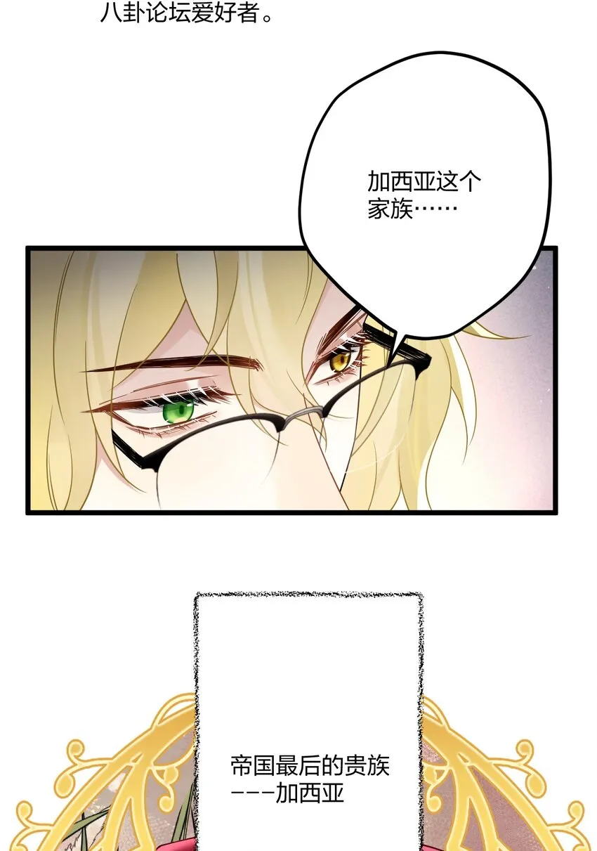 14 加西亚公爵 第12页