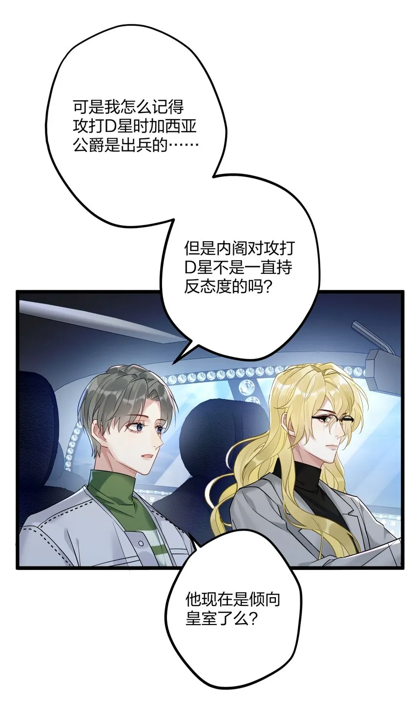 14 加西亚公爵 第17页