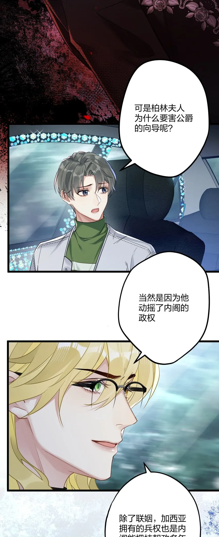 14 加西亚公爵 第21页