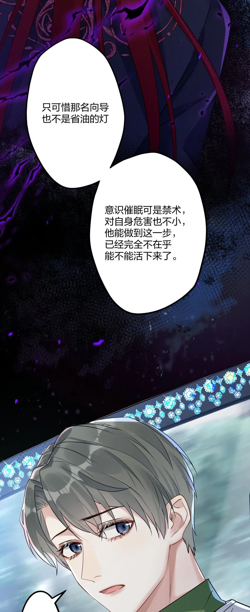 14 加西亚公爵 第23页