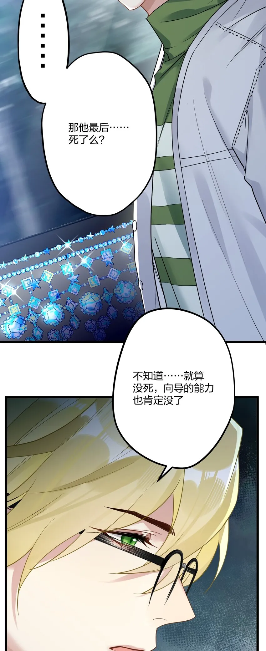 14 加西亚公爵 第24页