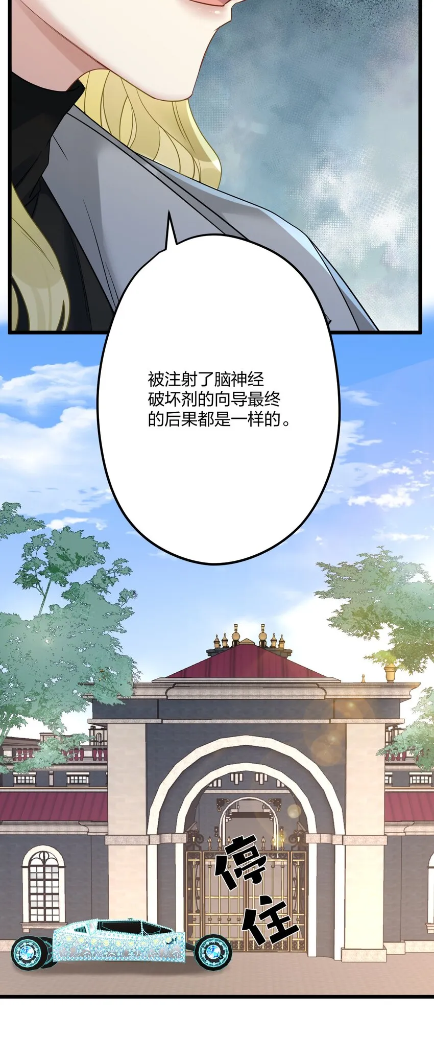 14 加西亚公爵 第25页