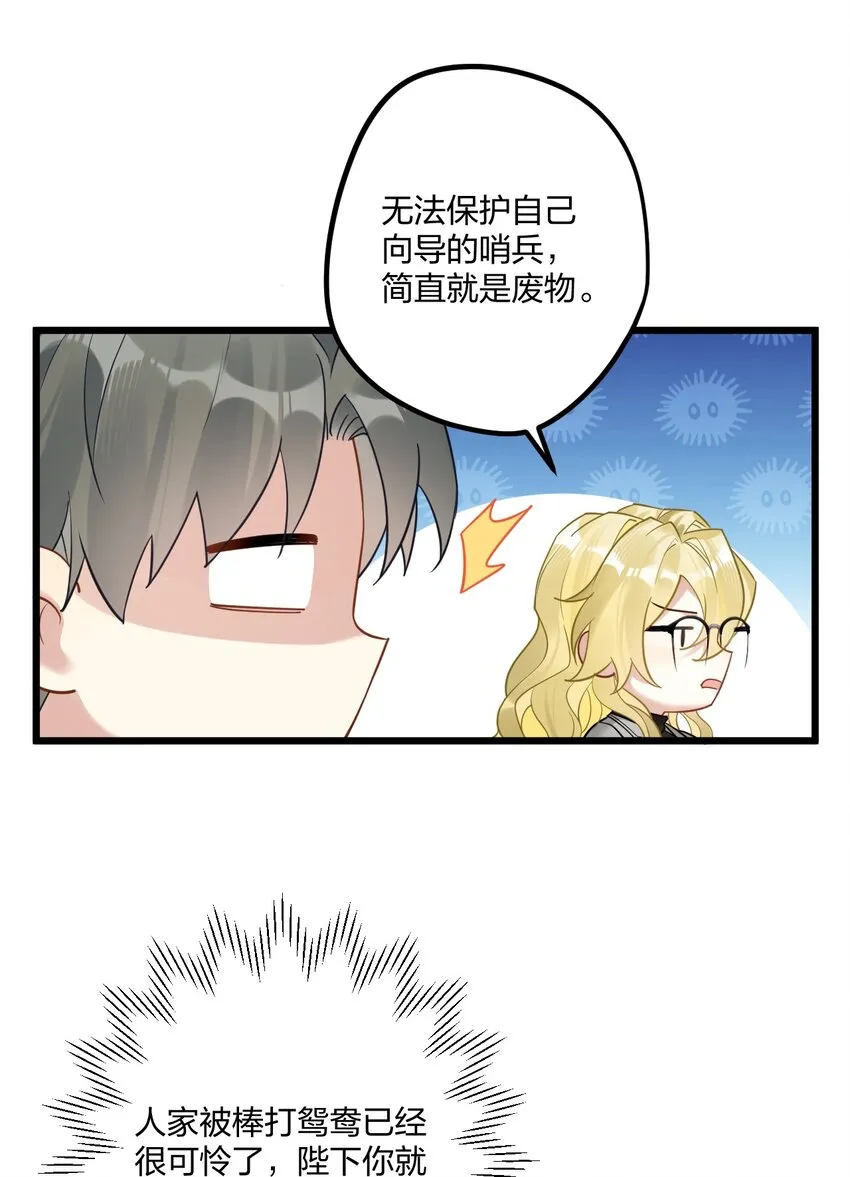 14 加西亚公爵 第27页
