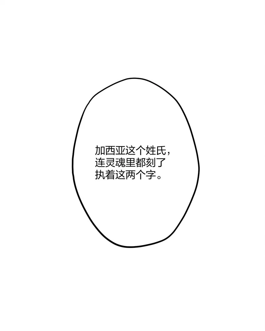 14 加西亚公爵 第35页