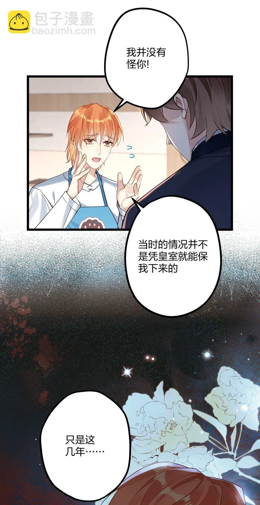 14 加西亚公爵 第48页