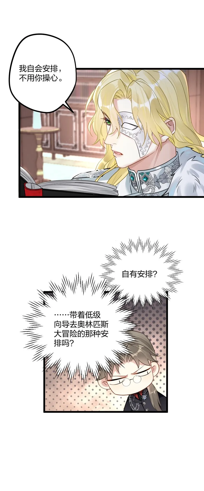 13 你对适可而止有误解 第25页