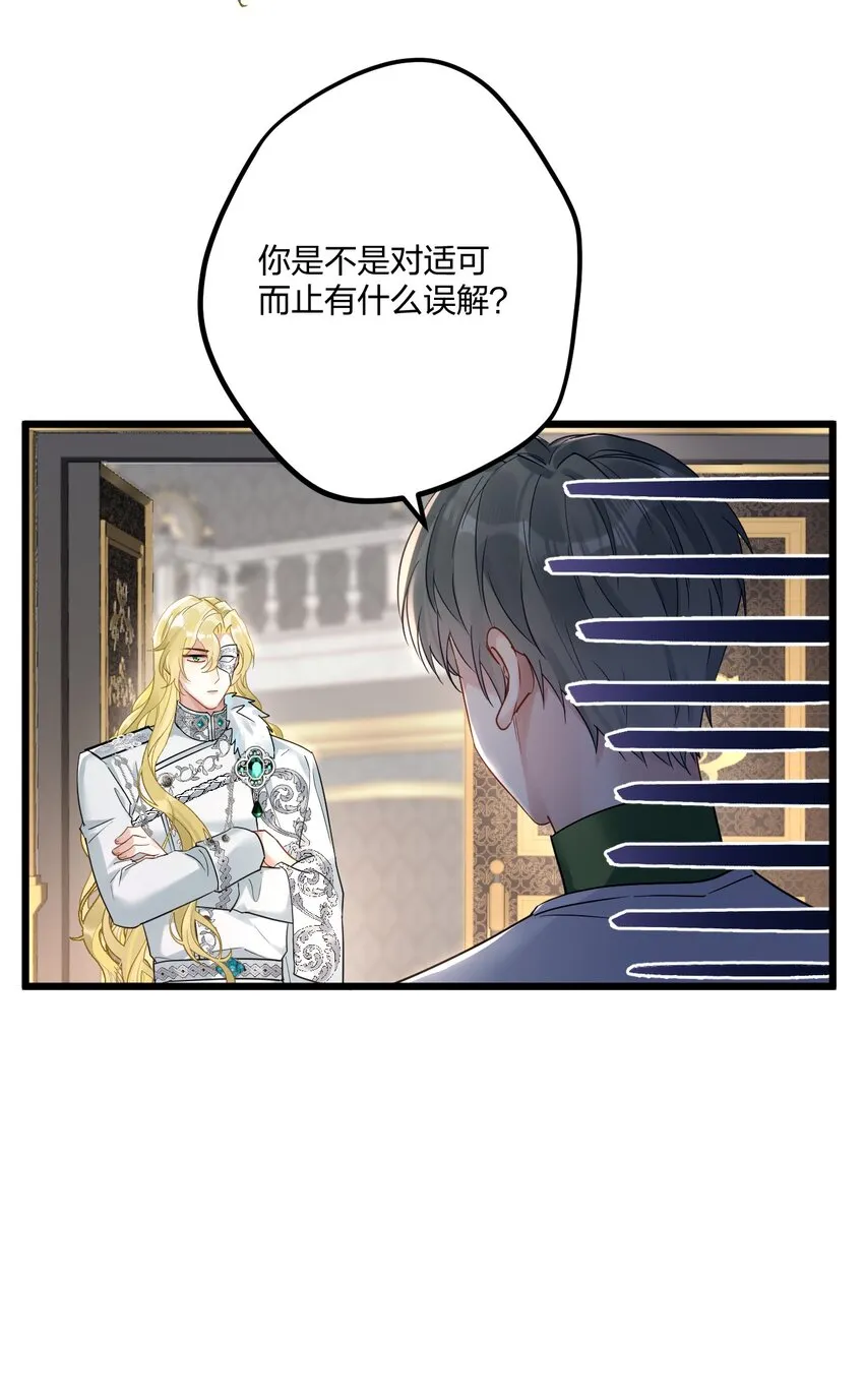 13 你对适可而止有误解 第31页