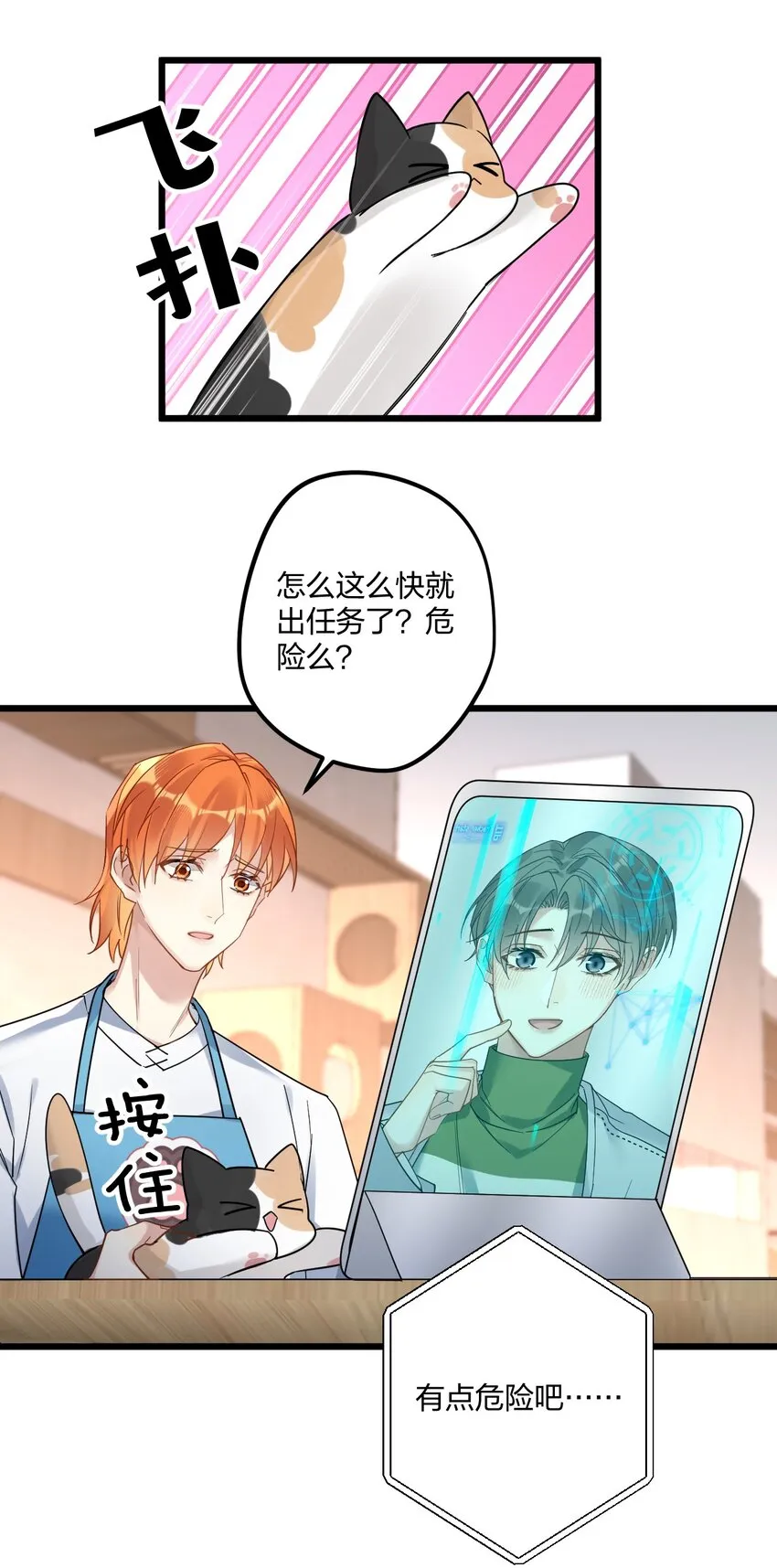 12 “母慈子孝” 第29页