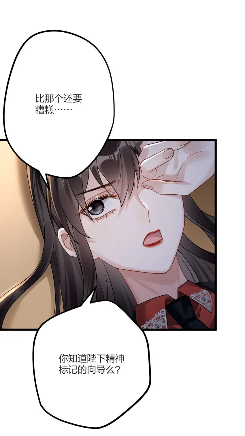 11 又是一对狗男男 第11页