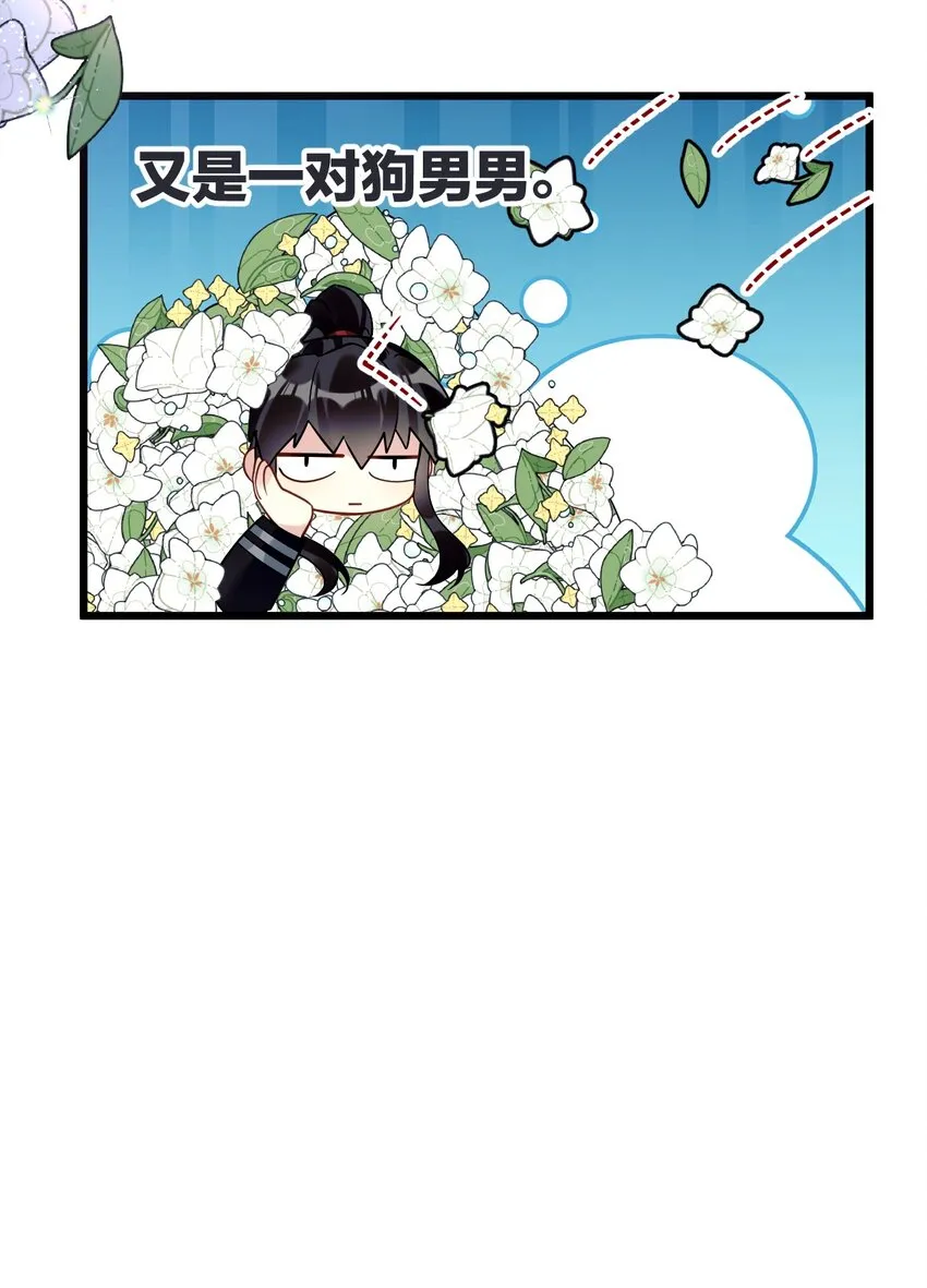11 又是一对狗男男 第25页