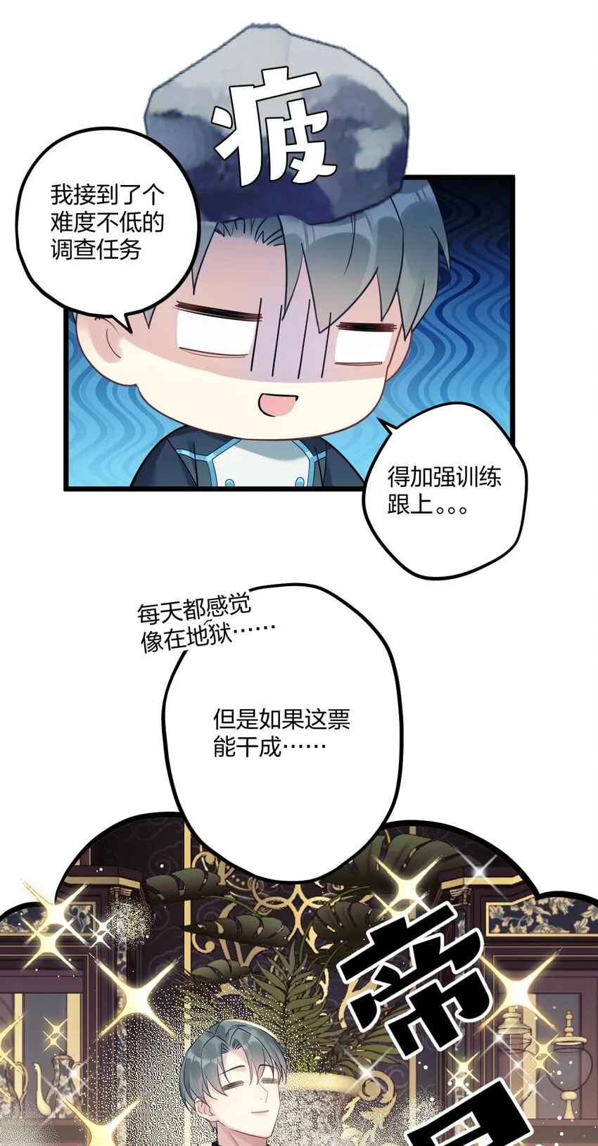 11 又是一对狗男男 第29页