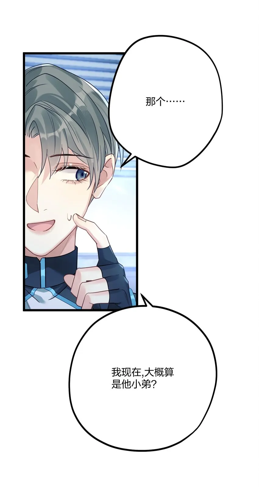 11 又是一对狗男男 第34页