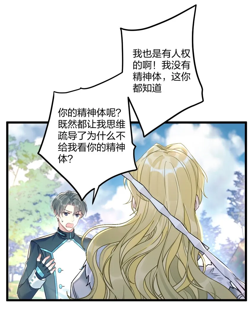 11 又是一对狗男男 第38页