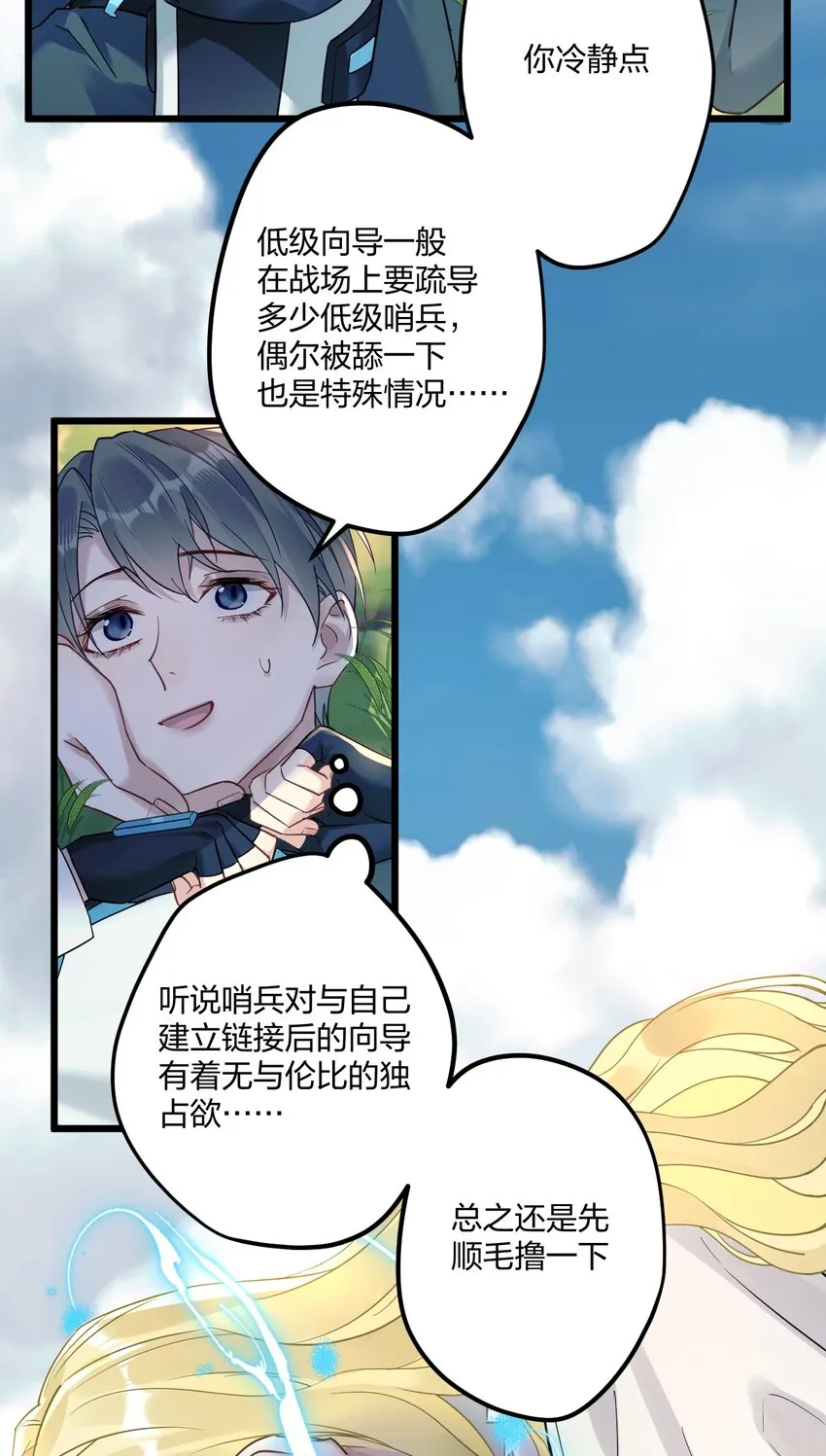 10 单纯在打啵 第22页