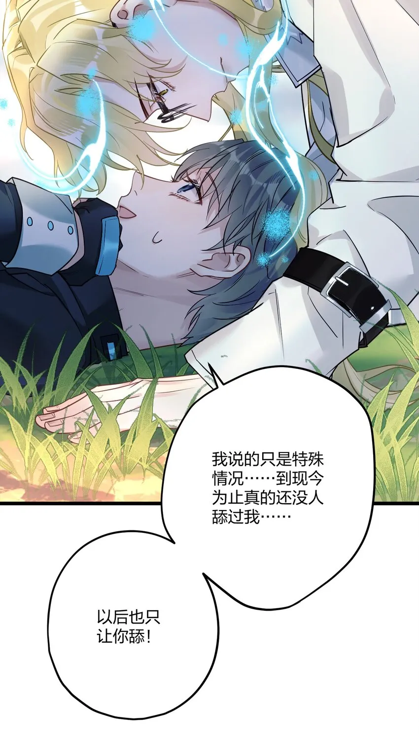 10 单纯在打啵 第23页