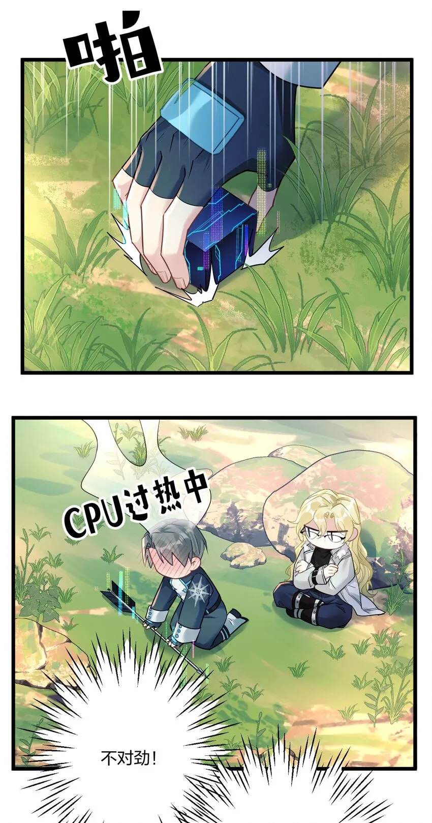 10 单纯在打啵 第28页