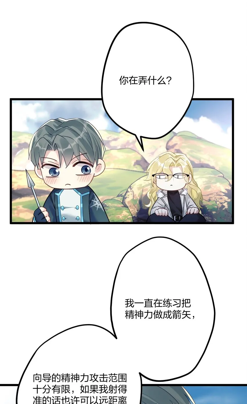 10 单纯在打啵 第30页