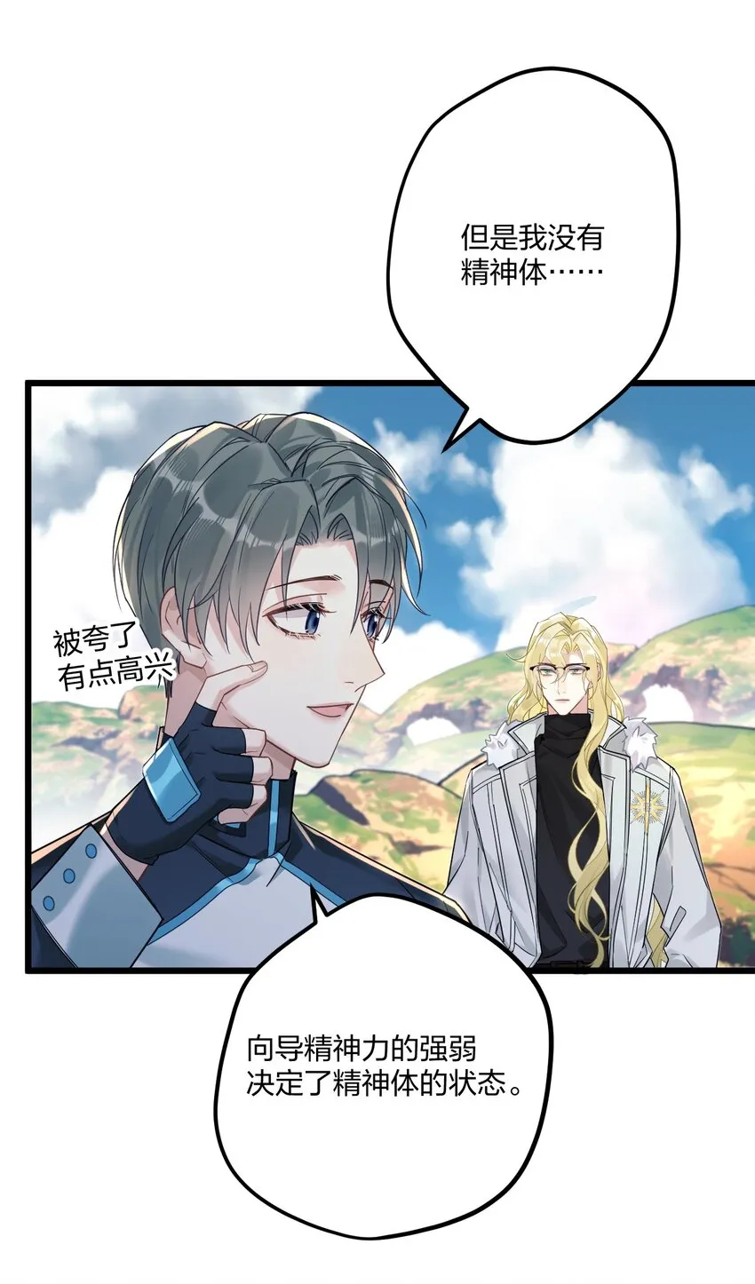 10 单纯在打啵 第35页
