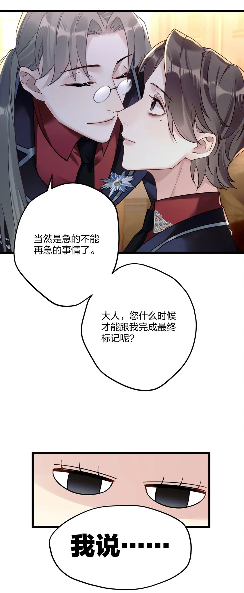 8 带着兔兔去见他 第18页