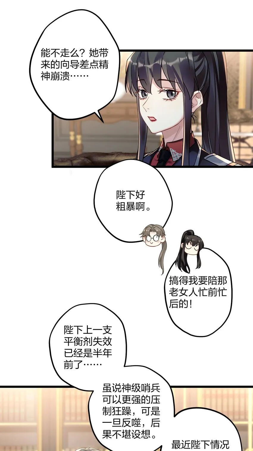 8 带着兔兔去见他 第20页