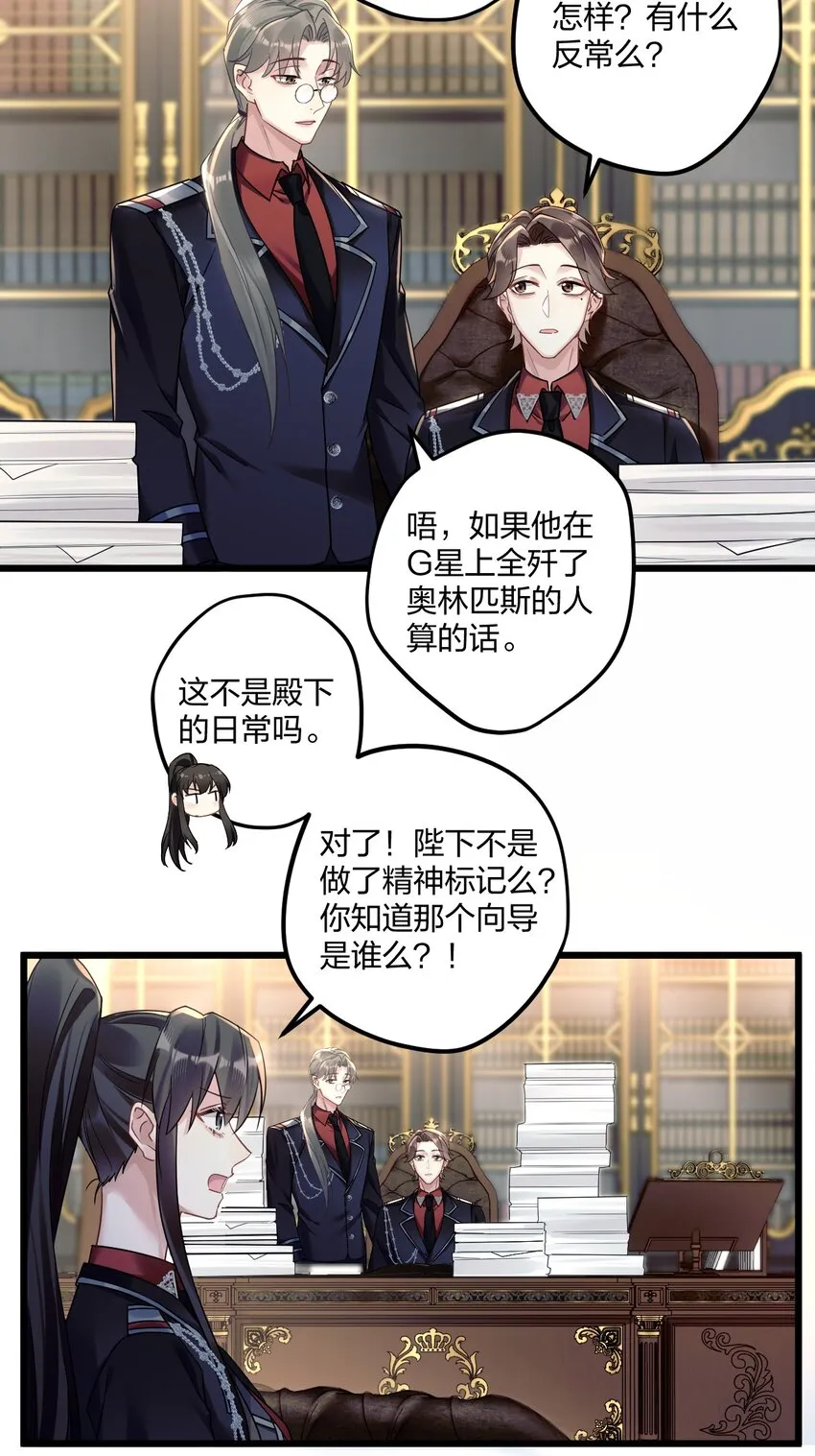 8 带着兔兔去见他 第21页