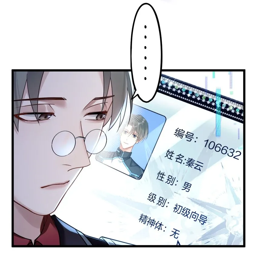 8 带着兔兔去见他 第22页
