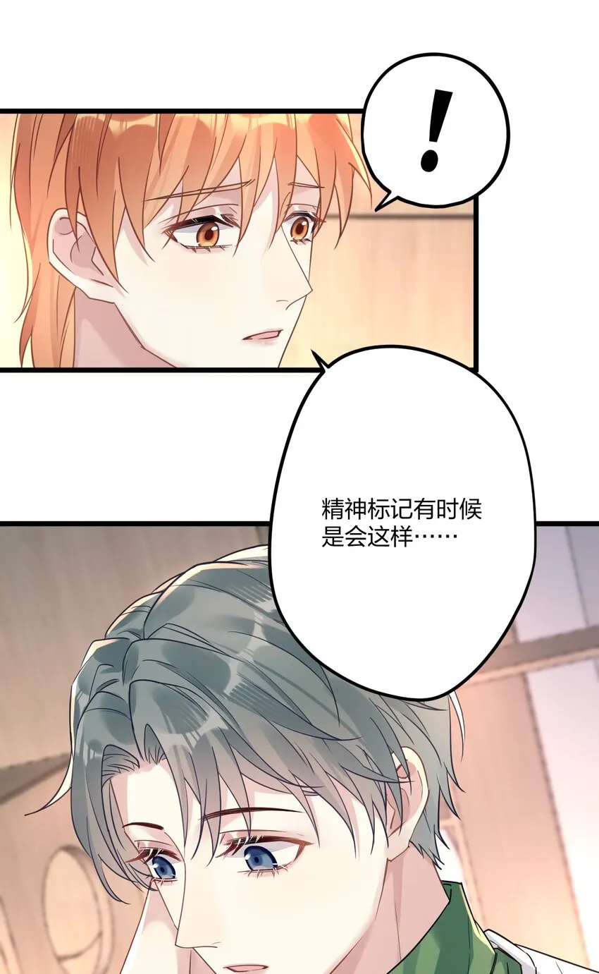 8 带着兔兔去见他 第30页