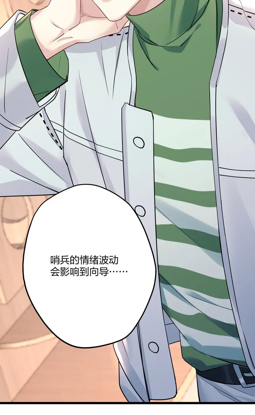 8 带着兔兔去见他 第31页